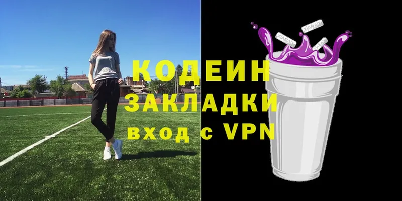 Codein Purple Drank  гидра ONION  Кущёвская 